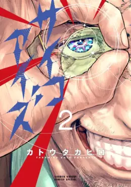 Manga - Manhwa - Psycho Eyes jp Vol.2