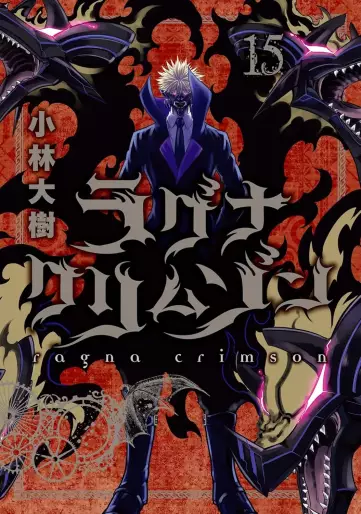 Manga - Manhwa - Ragna Crimson jp Vol.15