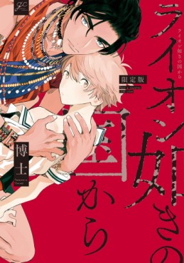 Manga - Manhwa - Lion Gotoki no Kuni kara jp Vol.0