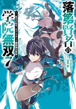 Manga - Manhwa - Rakudai Kenja no Gakuin Musô - Nidome no Tensei, S-Rank Cheat Majutsushi Bôkenroku jp Vol.7