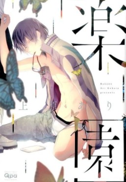 Manga - Manhwa - Rakuen jp Vol.0