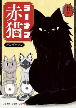 Manga - Manhwa - Ramen Aka Neko jp Vol.11