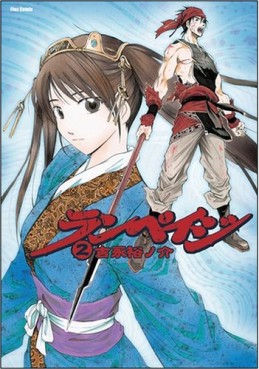 Manga - Manhwa - Rampage jp Vol.2