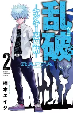 Manga - Manhwa - Rappa - Yankee Ninpûchô jp Vol.2