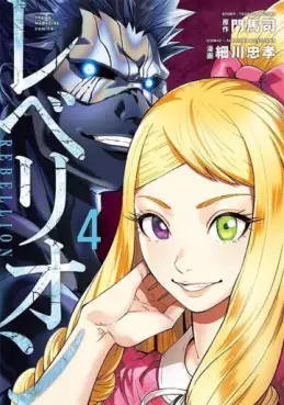 Rebellion jp Vol.4