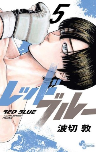 Manga - Manhwa - Red Blue jp Vol.5