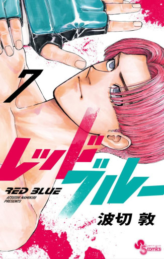 Manga - Manhwa - Red Blue jp Vol.7