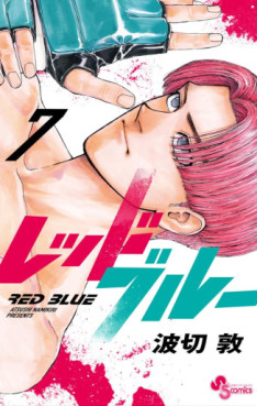 Manga - Manhwa - Red Blue jp Vol.7