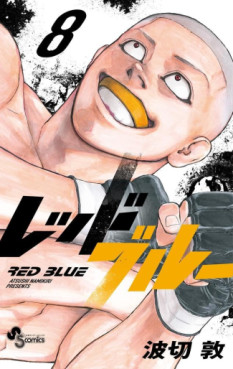 Manga - Manhwa - Red Blue jp Vol.8