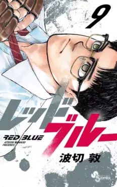 Manga - Manhwa - Red Blue jp Vol.9