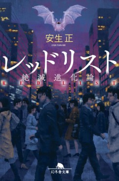 Manga - Manhwa - Red List - Zetsumetsu Shinkaron jp Vol.2