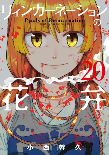 Manga - Manhwa - Reincarnation no Kaben jp Vol.20