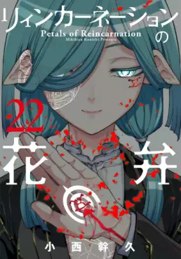 Reincarnation no Kaben jp Vol.22