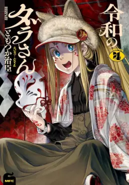 Manga - Manhwa - Reiwa no Dara-san jp Vol.4