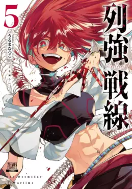 Manga - Manhwa - Rekkyô Sensen jp Vol.5