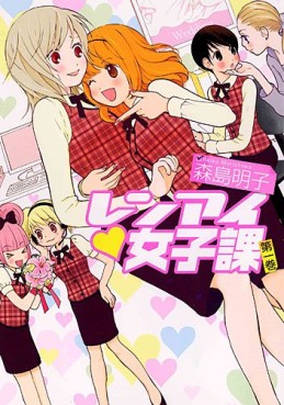 Manga - Renai Joshika vo