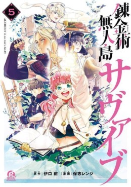 Renkinjutsu Mujintô Survive jp Vol.5