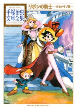 Manga - Manhwa - Ribon no Kishi - Shojo Club Han - Bunko 2011 jp Vol.0
