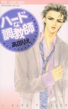 Rie Takada - Oneshot 05 - Hard na Choukyoushi jp Vol.0