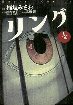 Manga - Manhwa - Ring - Misao Inagaki jp Vol.1