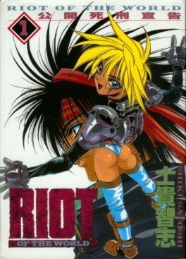 Manga - Manhwa - Riot - Shûeisha jp Vol.1