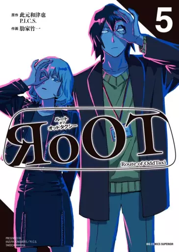 Manga - Manhwa - RoOT of Oddtaxi jp Vol.5