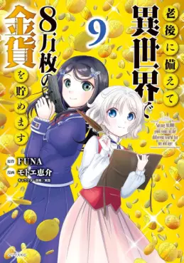 Manga - Manhwa - Rôgo ni Sonaete Isekai de 8-manmai no Kinka wo Tamemasu jp Vol.9