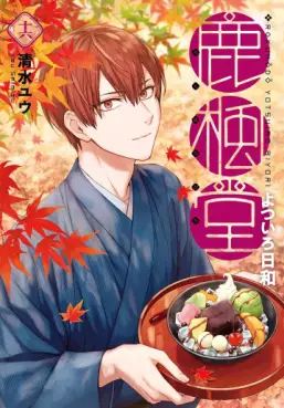 Manga - Manhwa - Rokuhôdô Yotsuiro Biyori jp Vol.16