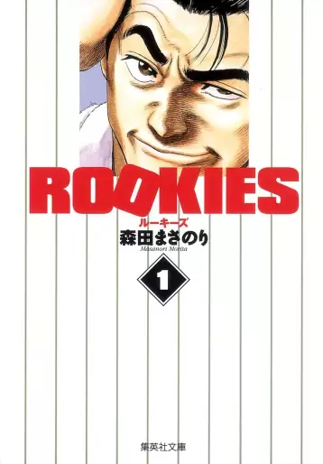 Manga - Manhwa - Rookies - Bunko jp Vol.1