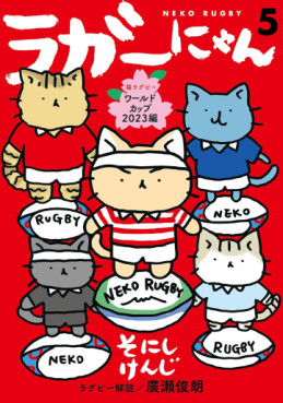Rugger Nyan - Neko Rugby jp Vol.5