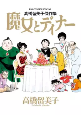 Rumiko Takahashi - Gekijô - Majo to Diner jp Vol.0