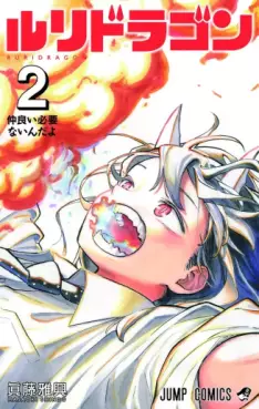 Manga - Manhwa - Ruri Dragon jp Vol.2