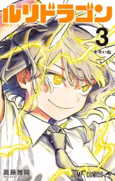 Ruri Dragon jp Vol.3