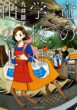 Ryû no Gakkô wa Yama no Ue jp Vol.0