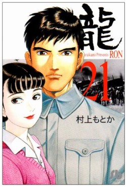 Ryû - Ron - Bunko jp Vol.21