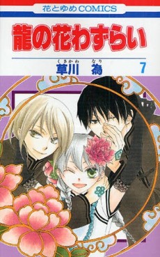 Ryuu no Hanawazurai jp Vol.7