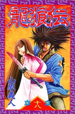 Manga - Manhwa - Ryuurouden jp Vol.18