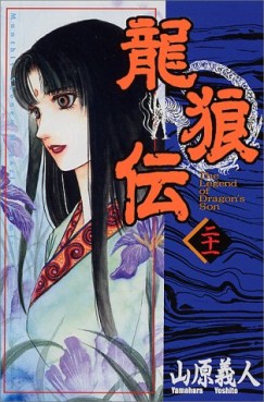 Manga - Manhwa - Ryuurouden jp Vol.21
