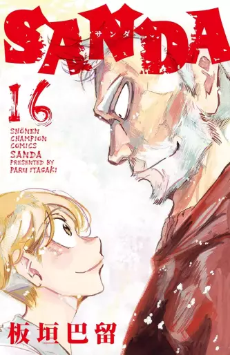 Manga - Manhwa - SANDA jp Vol.16
