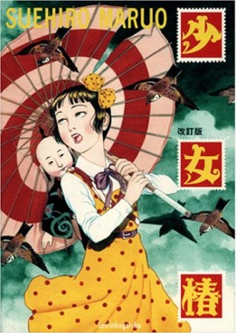 Shôjo Tsubaki - Edition 2003 jp Vol.0