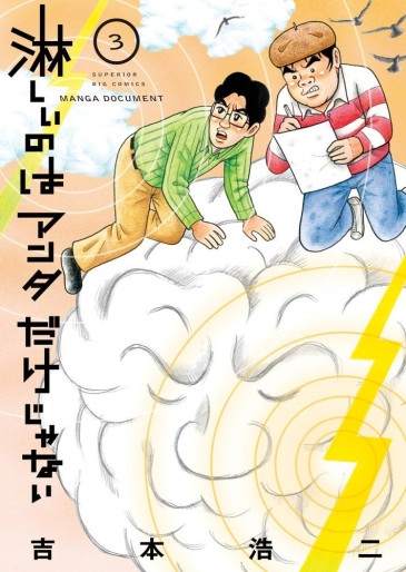 Manga - Manhwa - Sabishii no wa Anta Dake ja Nai jp Vol.3