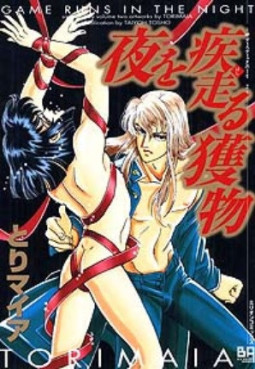 Manga - Manhwa - Sadistic Boy jp Vol.2