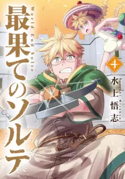 Saihate no Solte jp Vol.4
