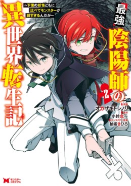 Manga - Manhwa - Saikyō Onmyōji no Isekai Tenseiki ~Geboku no Yōkaidomo ni Kurabete Monster ga Yowaisugirundaga~ jp Vol.2