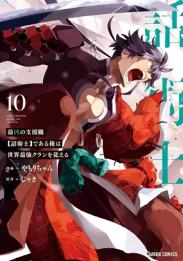 Saikyô no Shien-shoku 