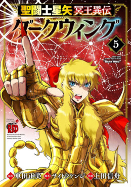 Manga - Manhwa - Saint Seiya - Meiôiden Dark Wing jp Vol.5