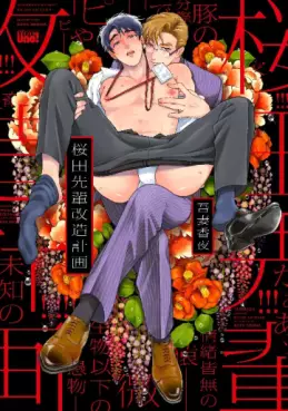 Sakurada-senpai Kaizou Keikaku jp Vol.0