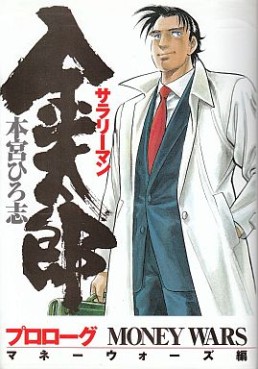 Salary-man Kintarô - Money Wars-hen vo