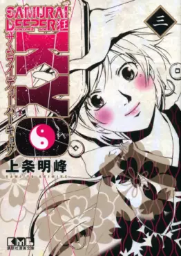 Manga - Manhwa - Samurai Deeper Kyo - Bunko jp Vol.3