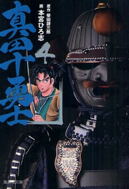 Sanada Juuyoushi - Bunko jp Vol.4